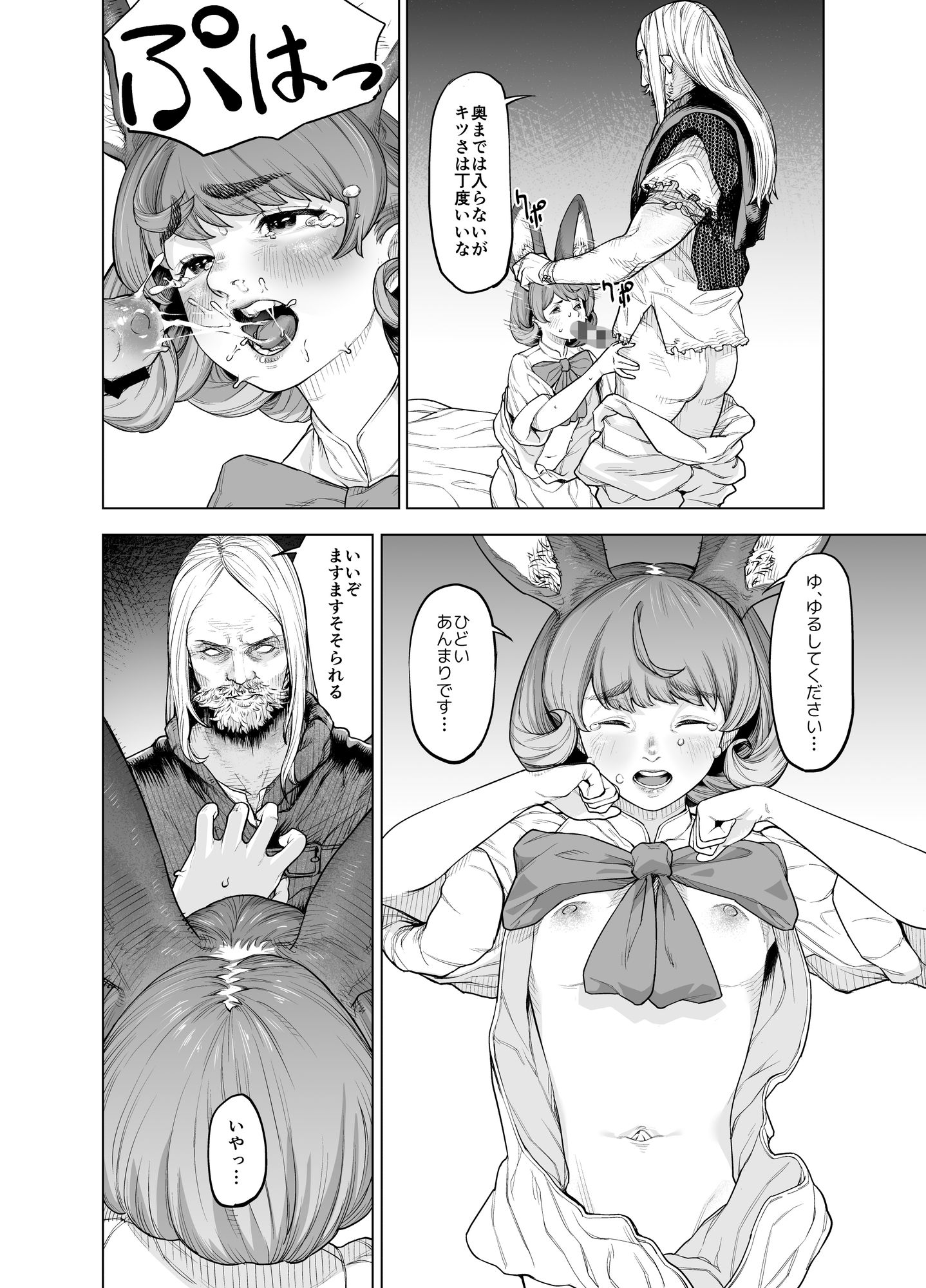 ジャックとうさぎさん – Preview 4