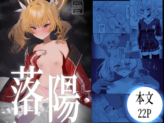 落陽 – main preview