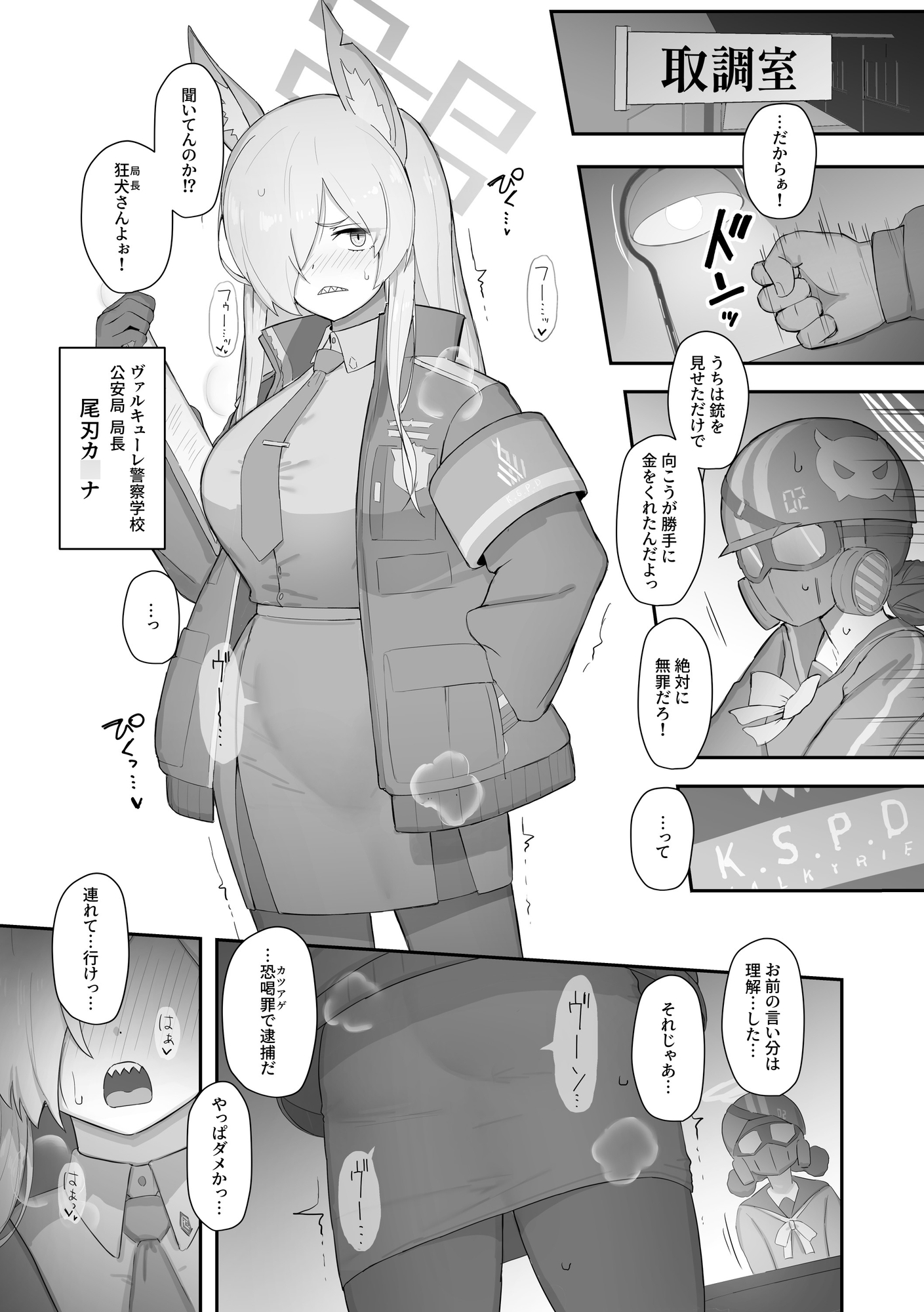 狂犬、堕つ。 – Preview 3
