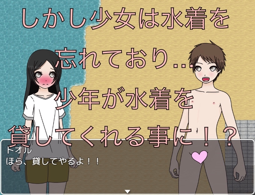 俺の水着を貸してやるよ！！