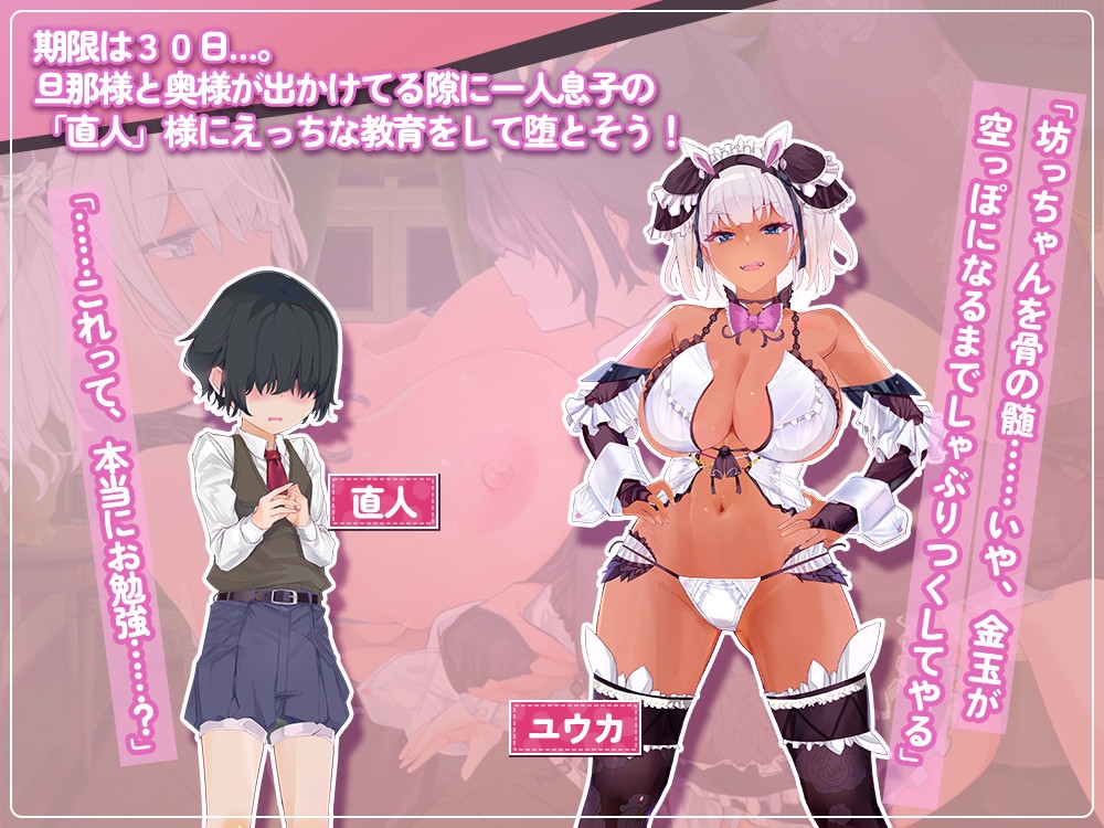 ギャルなメイドは坊ちゃんを狙ってる – Preview 2