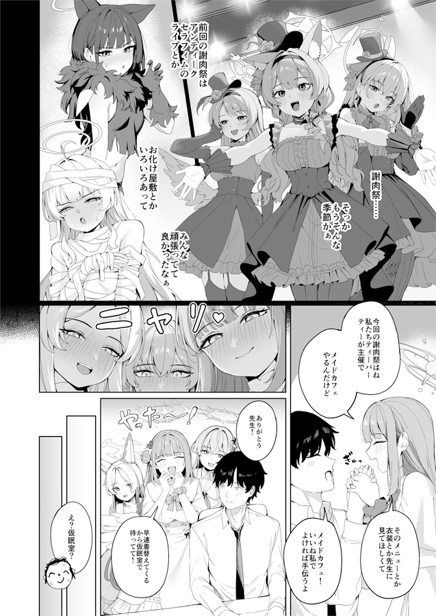 ティーパーティーのご奉仕 – Preview 2