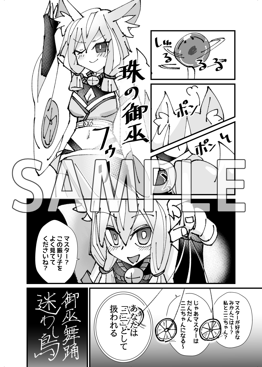 フゥリちゃんに破壊(こわ)される程愛されたい♡ – Preview 3