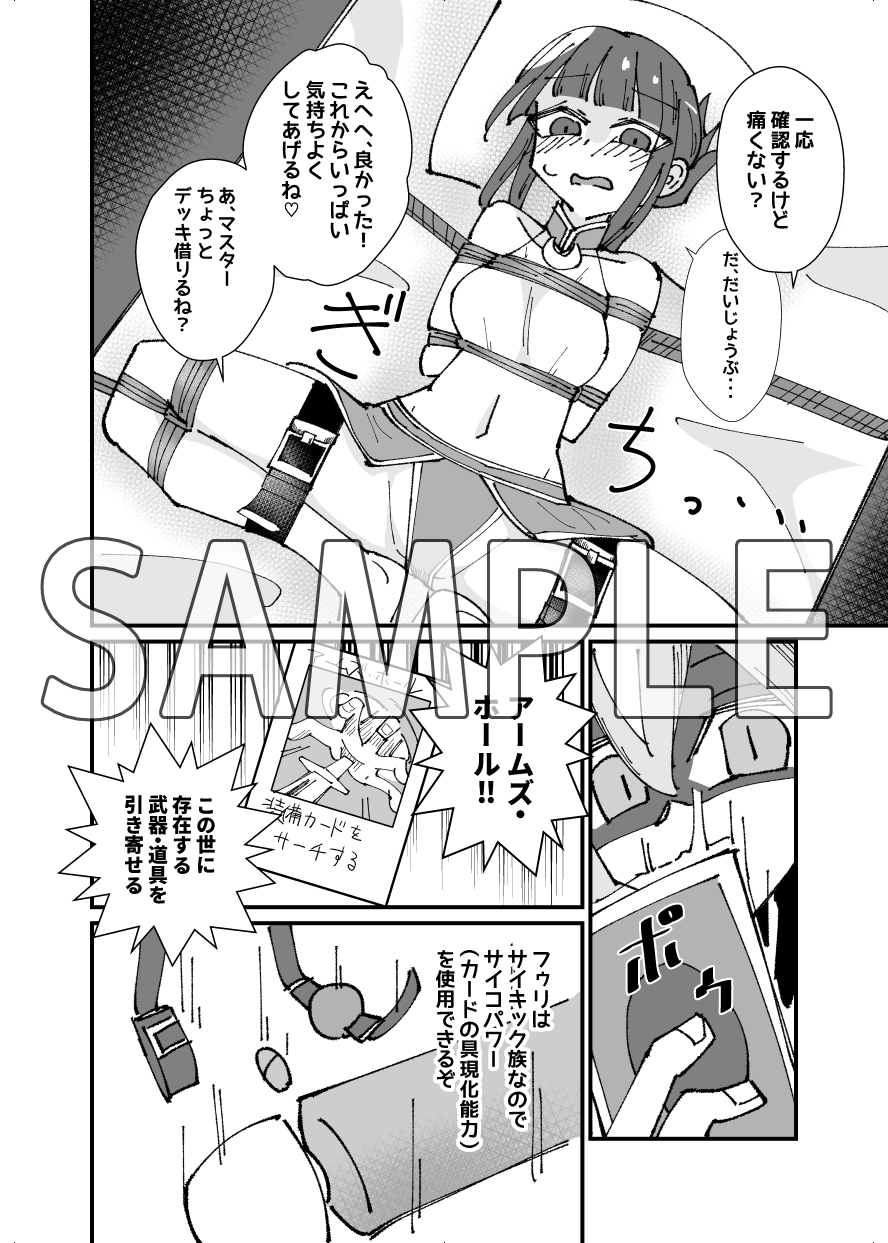 フゥリちゃんに破壊(こわ)される程愛されたい♡ – Preview 7