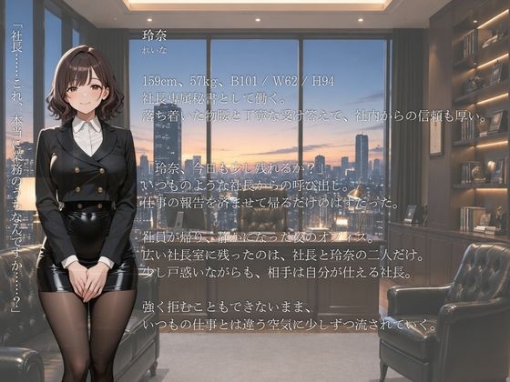 『断れない関係。』 Vol.2 社長と爆乳秘書