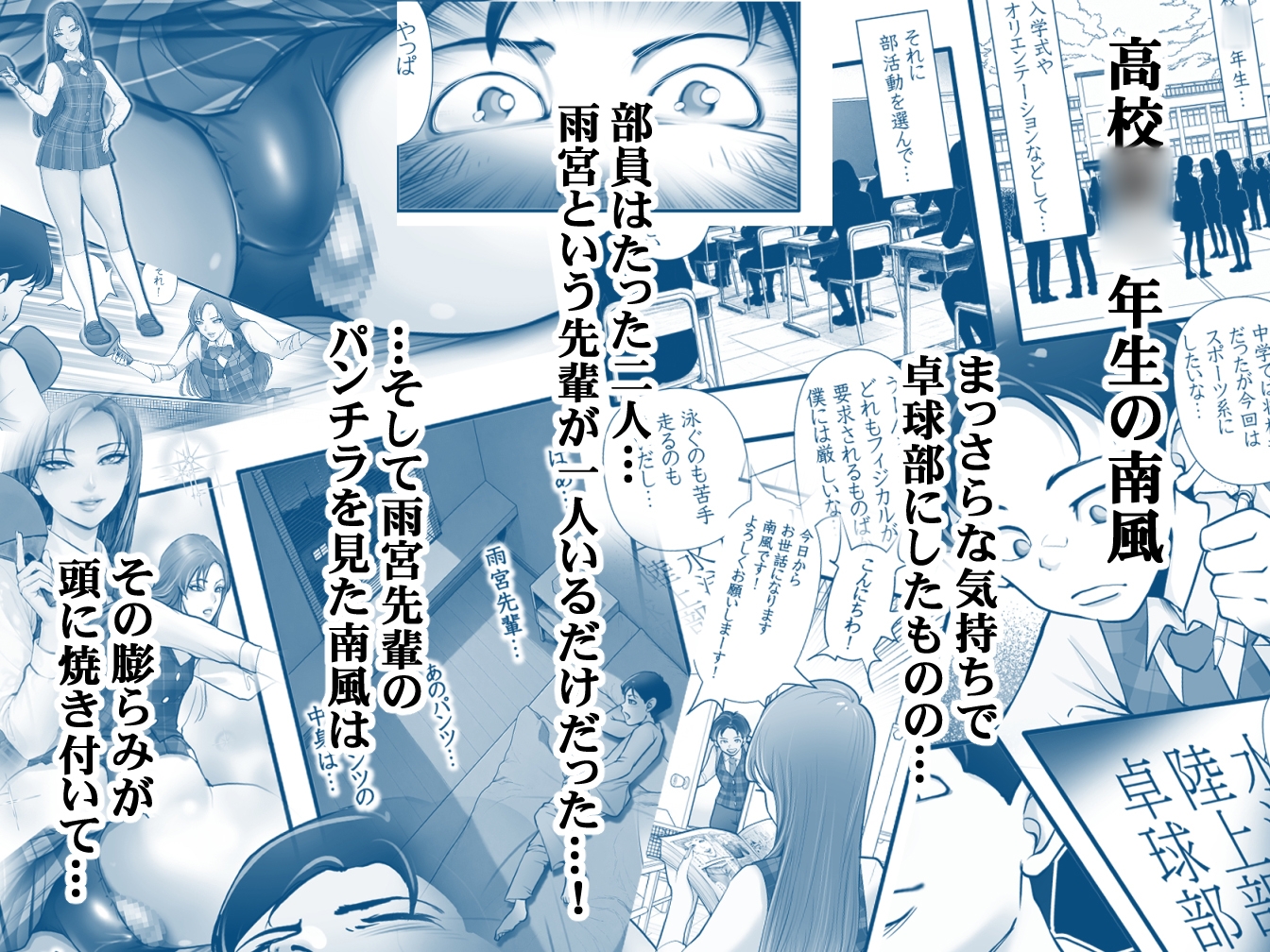 雨宮先輩と僕 ―部員たった二人の卓球部伝説― – Preview 2