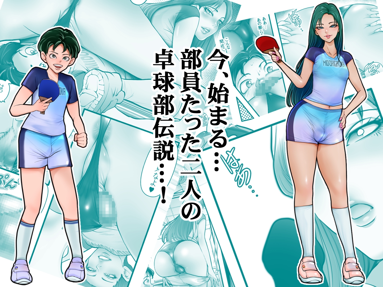 雨宮先輩と僕 ―部員たった二人の卓球部伝説― – Preview 4
