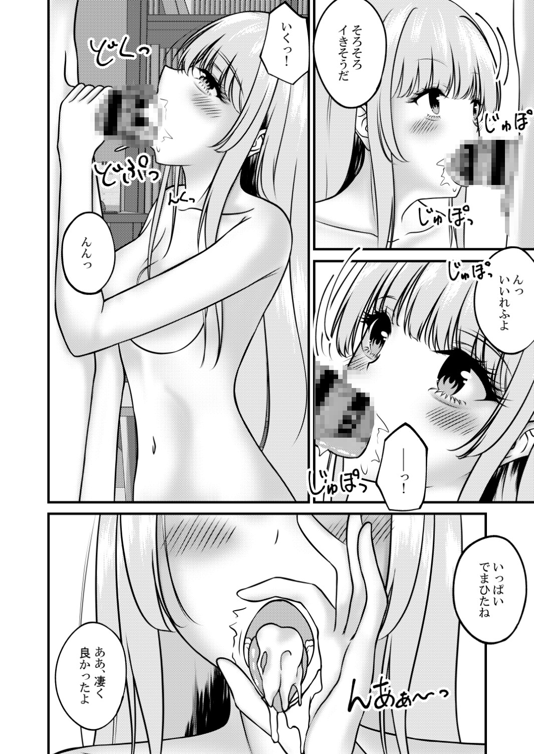 快楽責めされるお隣の天使様 – Preview 4