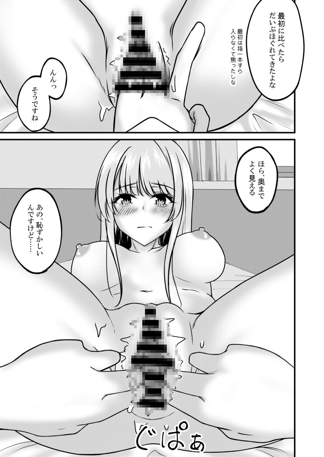 快楽責めされるお隣の天使様 – Preview 5