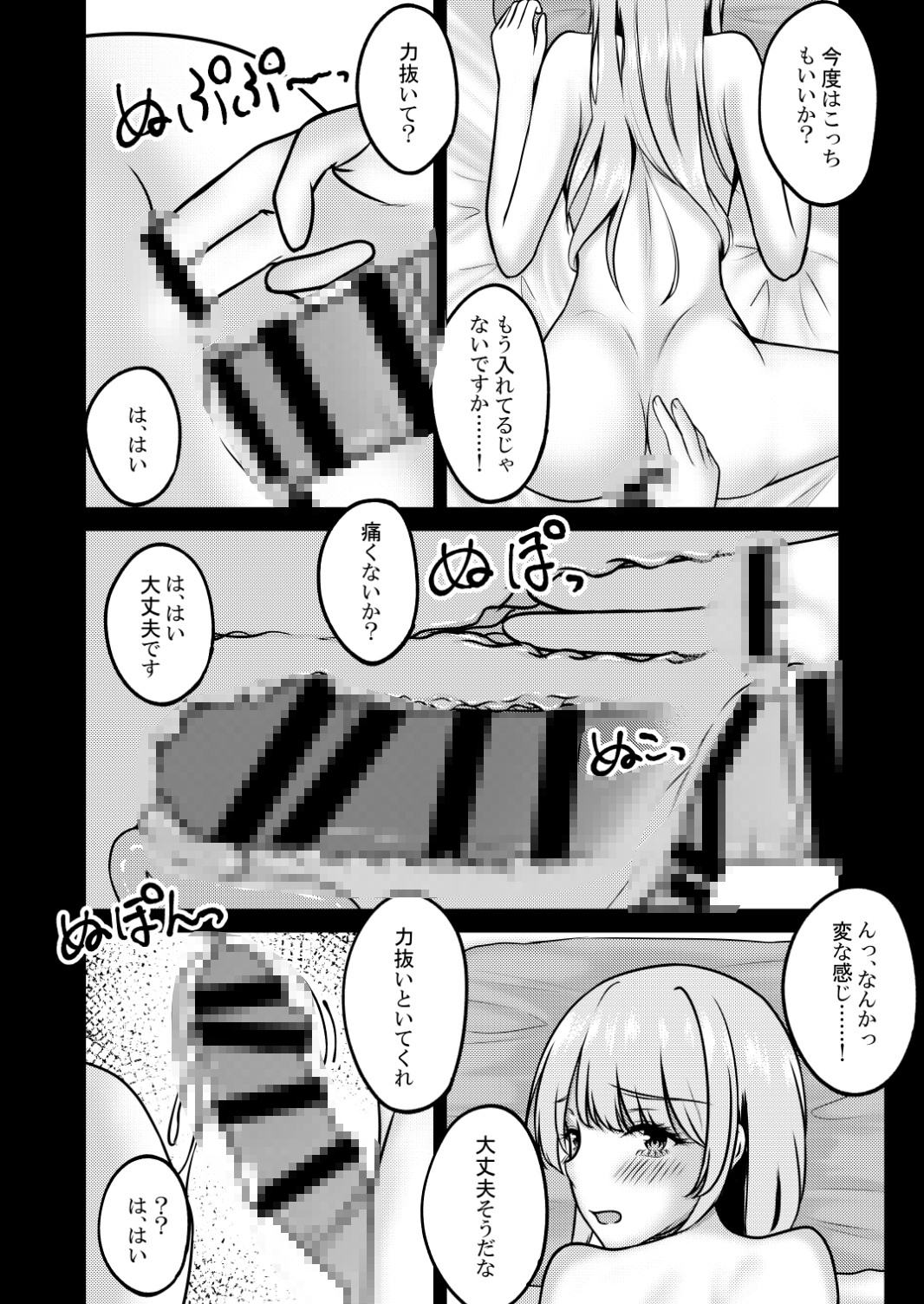 快楽責めされるお隣の天使様 – Preview 9