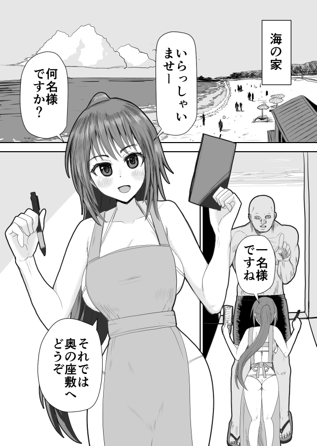 海の家アルバイトセックス