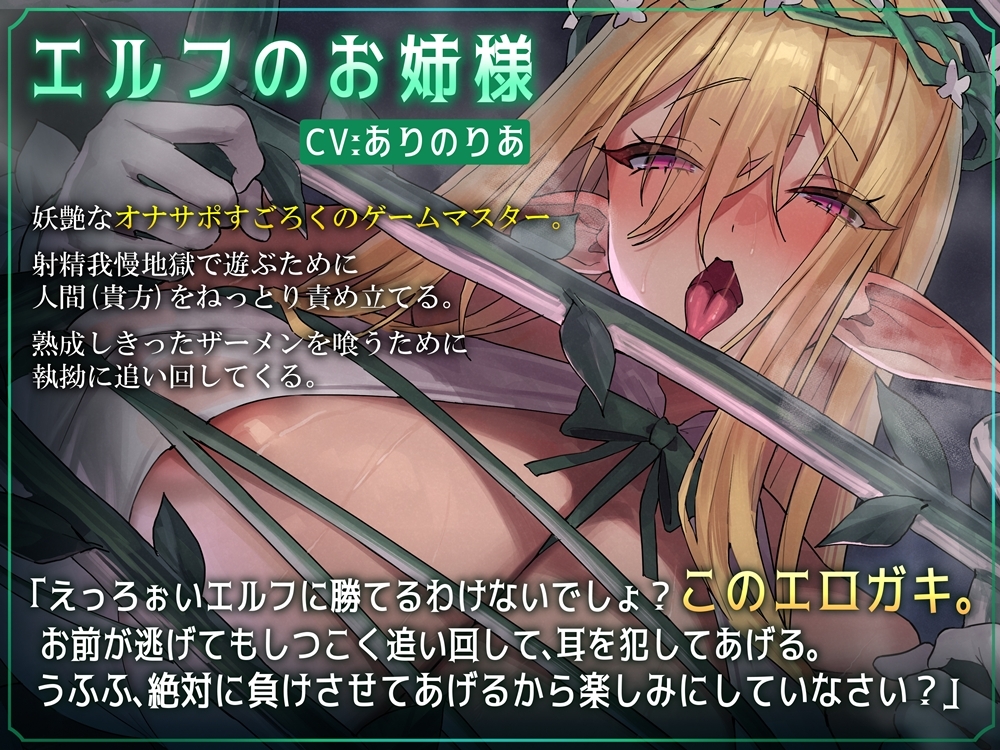 オナサポ脱出すごろく エルフのお姉様からは逃げられない