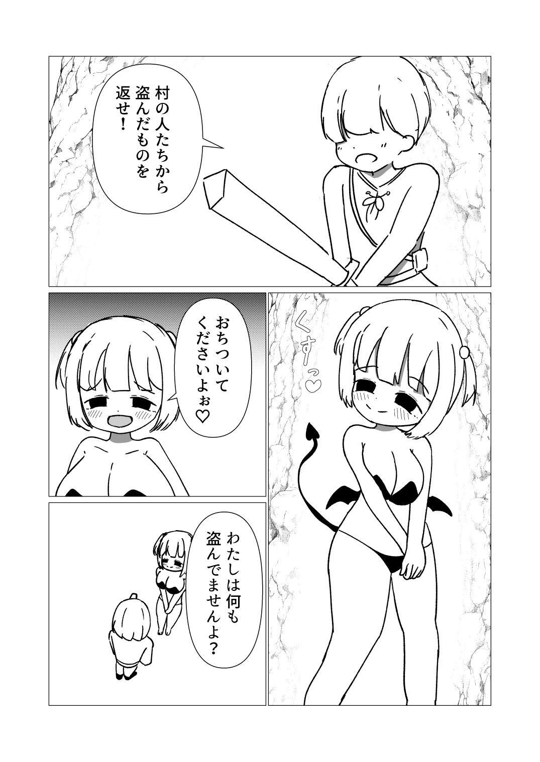 サキュバスに洞窟で負けるお話 – Preview 3