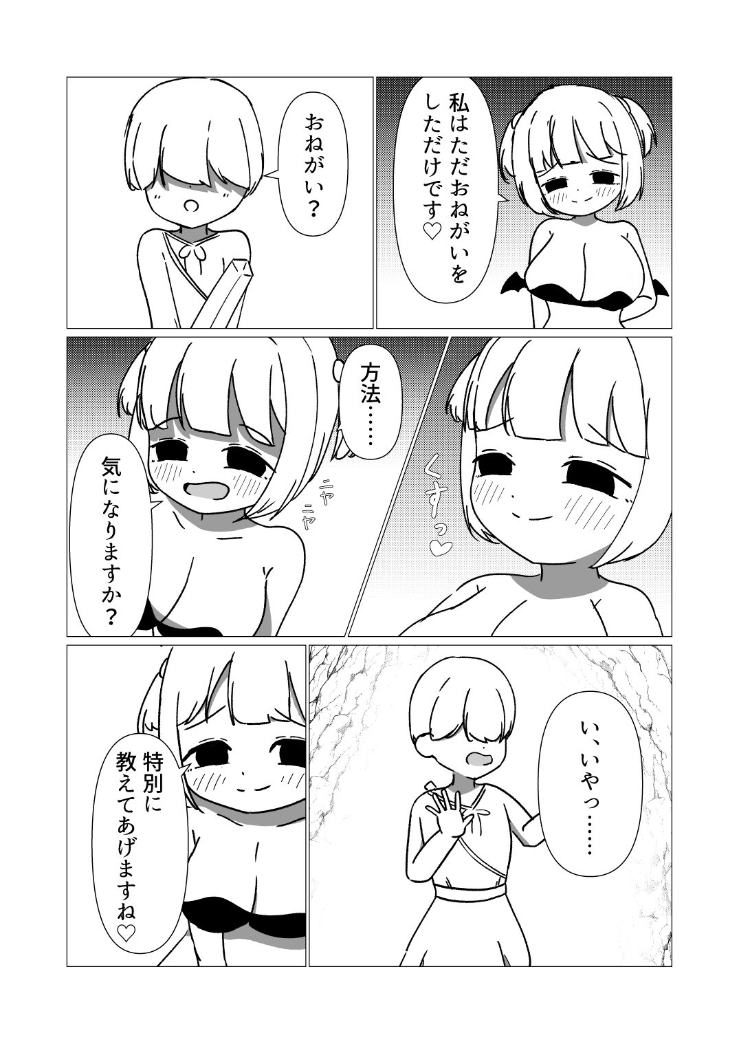 サキュバスに洞窟で負けるお話 – Preview 4