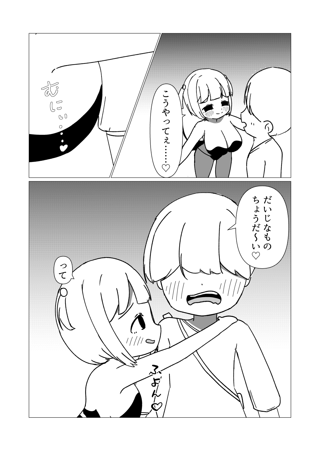 サキュバスに洞窟で負けるお話 – Preview 5
