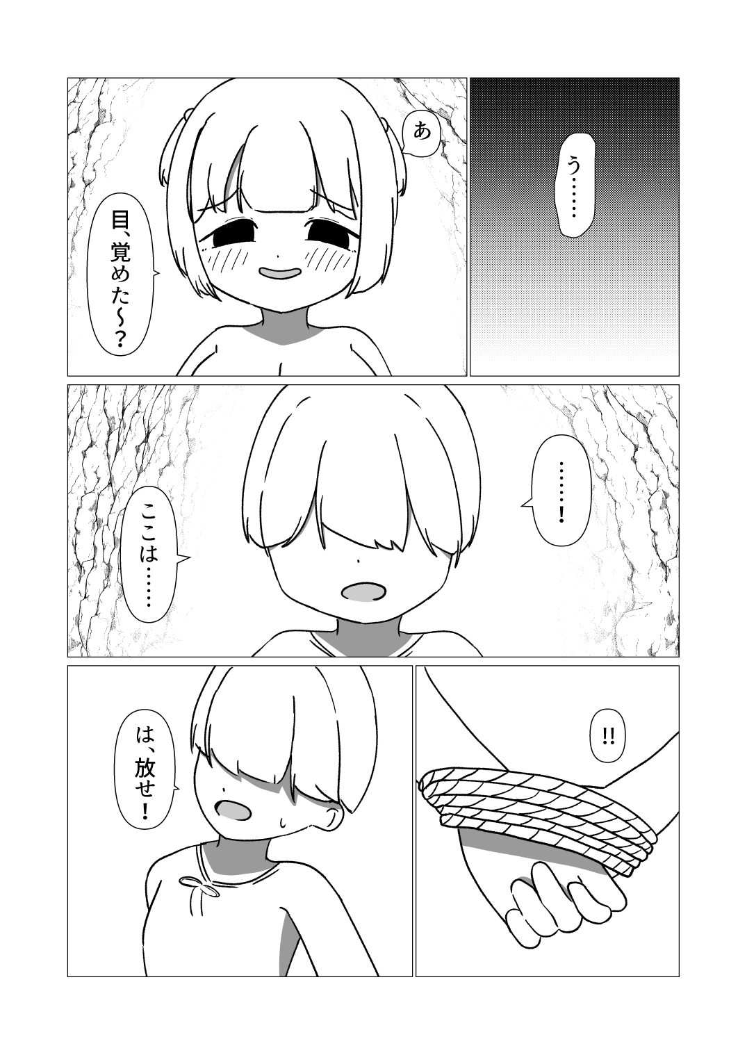 サキュバスに洞窟で負けるお話 – Preview 6