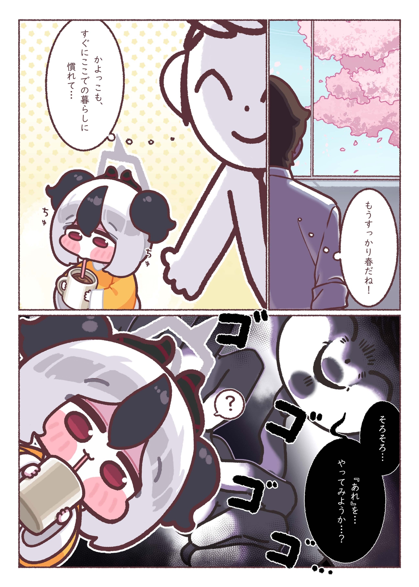 四季も！かよっこと！ – Preview 3
