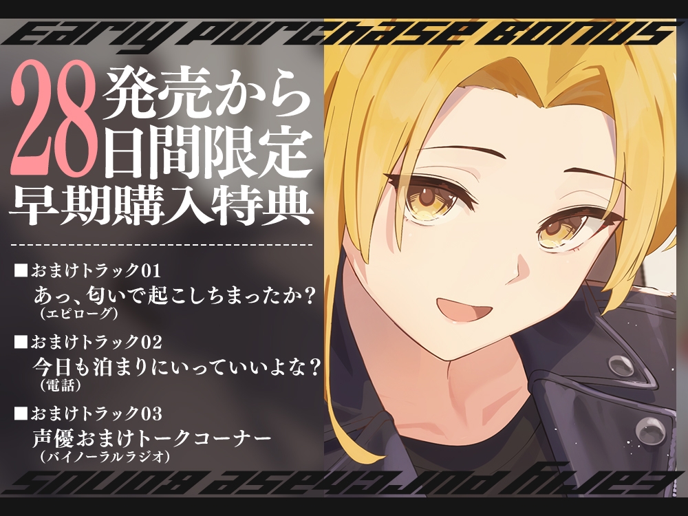 【2026年09月17日迄限定早期購入特典】終電を逃した彼女たち『《セクンデ》との癒しのお泊りタイム』シリーズ～クールで大雑把なギターボーカル、夜凪奏～【CV.鈴木日菜】 – Preview 5