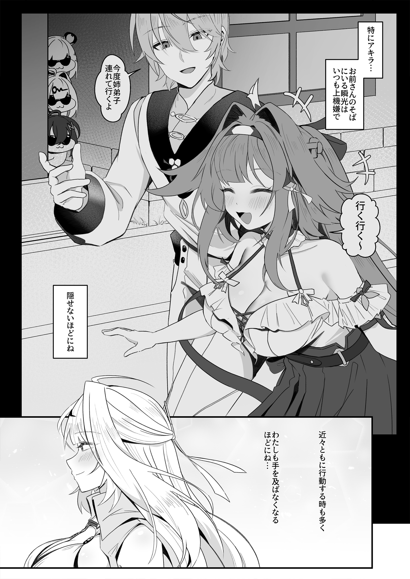 師匠!覗くのやめて、早く助けてください! – Preview 3