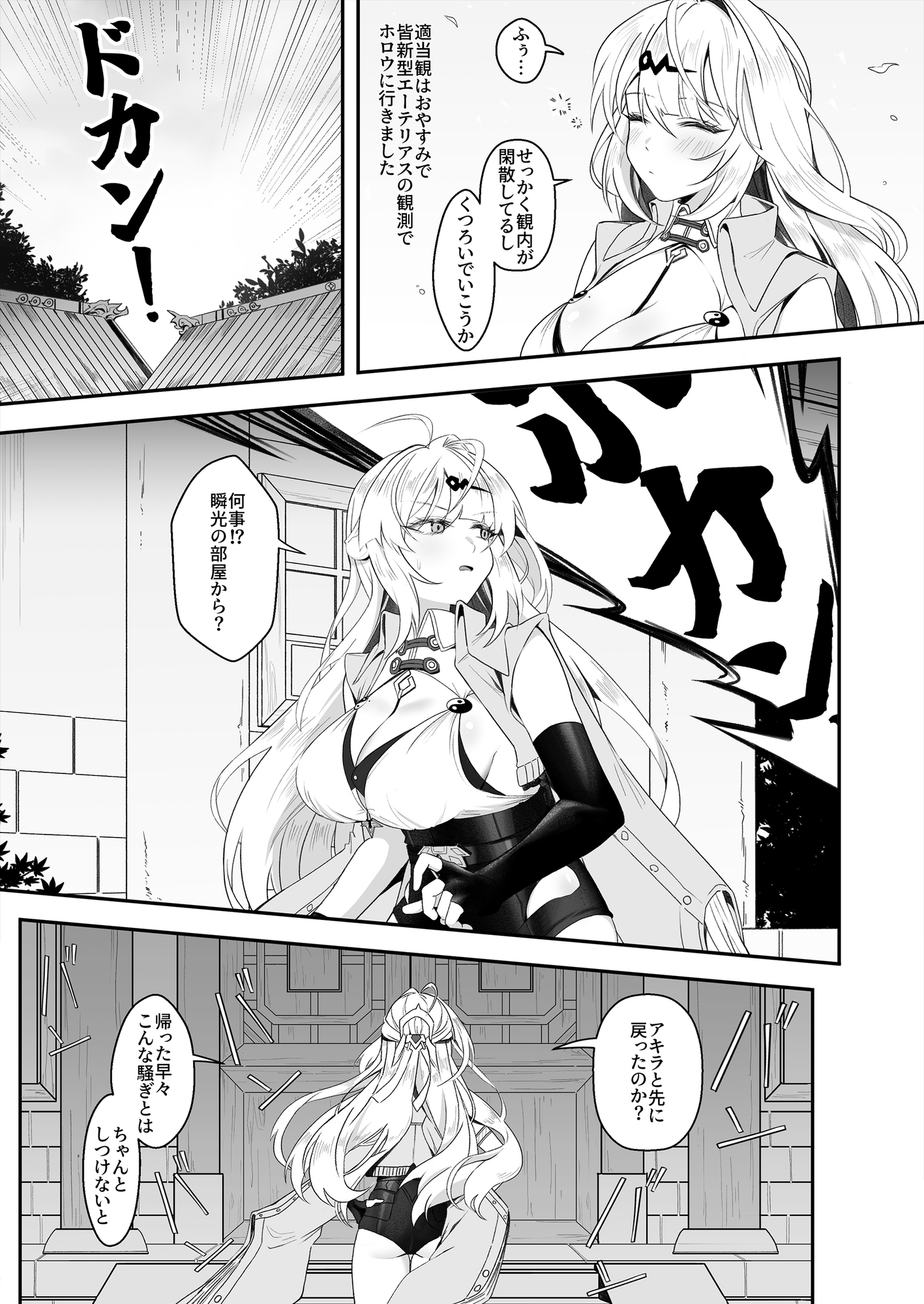 師匠!覗くのやめて、早く助けてください! – Preview 4