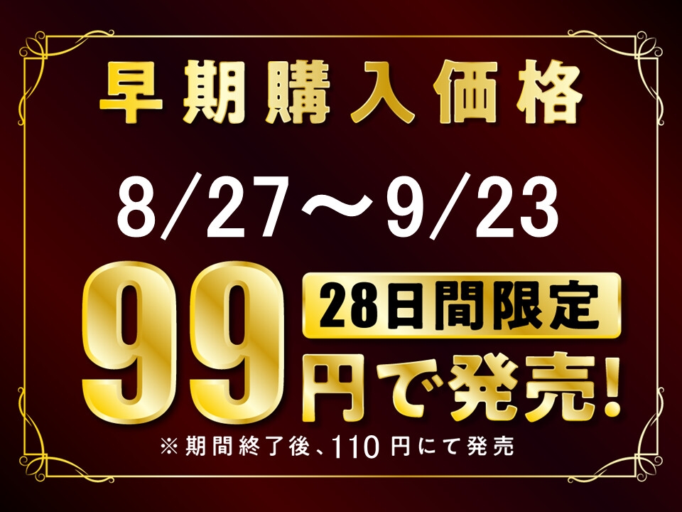 【期間限定99円】七緒ちゃんはあなた専属のオナホール 一軍ギャルのエロ媚びご奉仕【KU100】