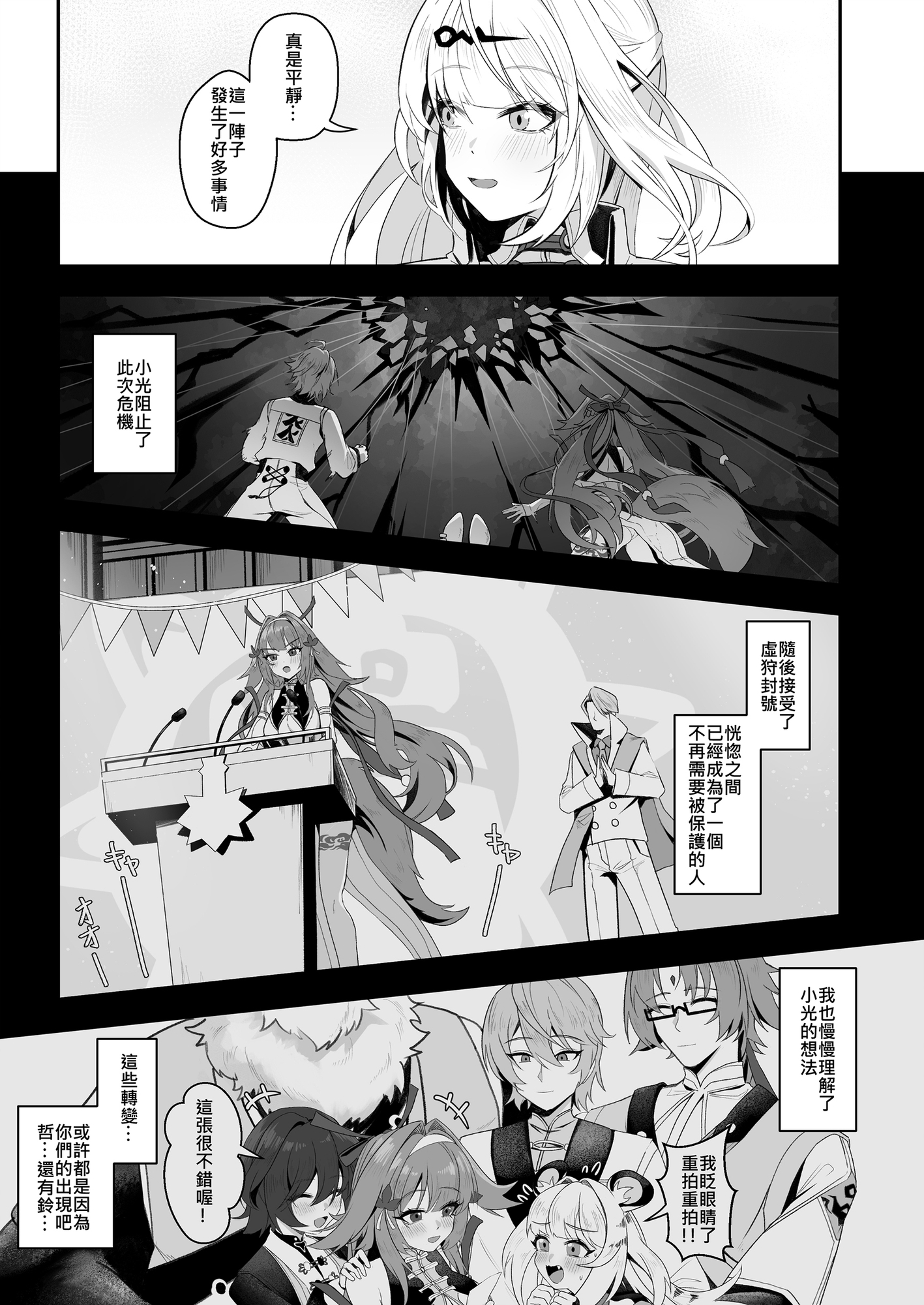 師父莫窺、速來助陣！ – Preview 2
