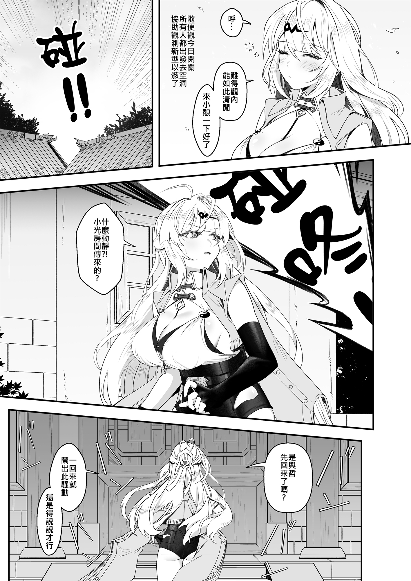 師父莫窺、速來助陣！ – Preview 4