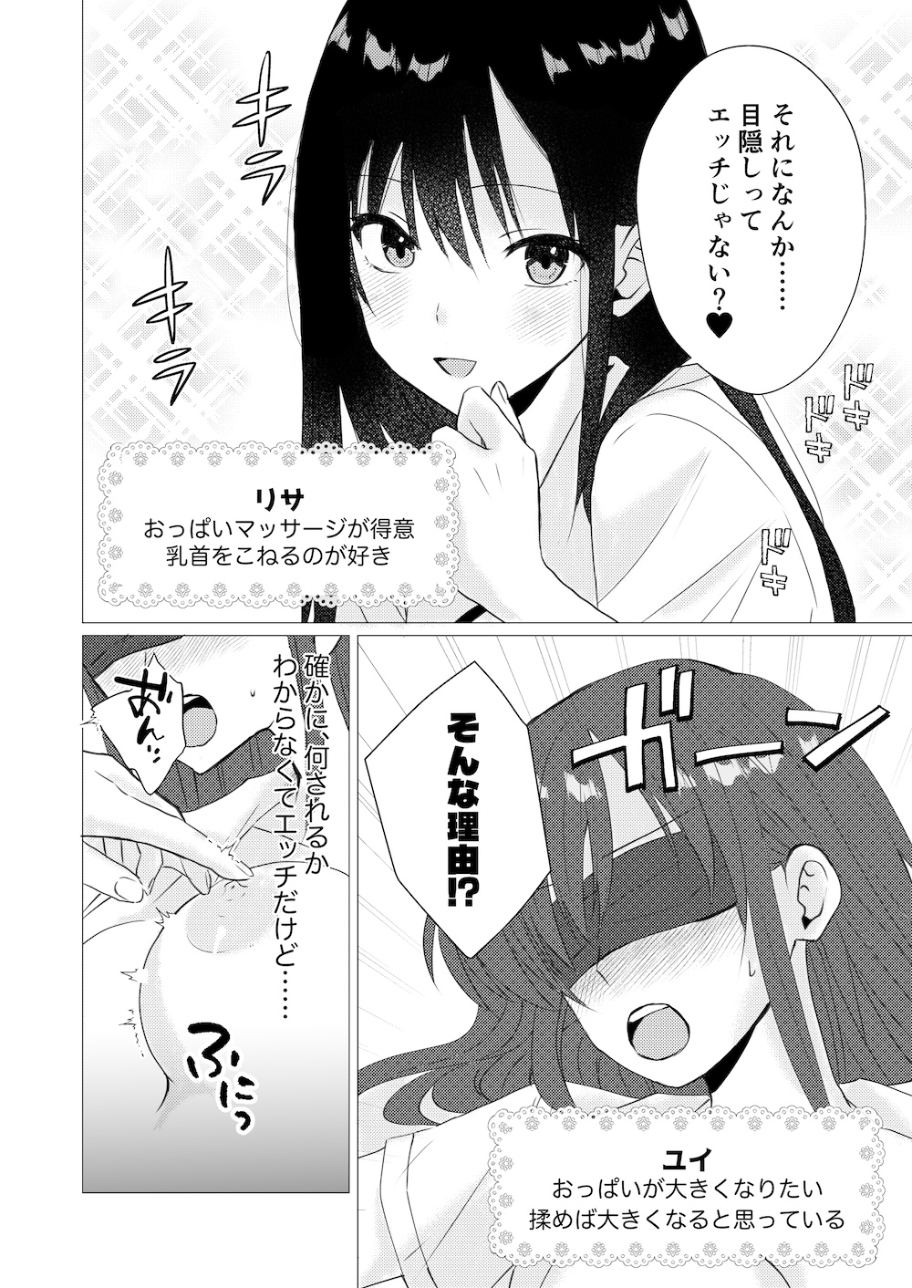 目隠し乳首ぬるぬるマッサージ – Preview 3