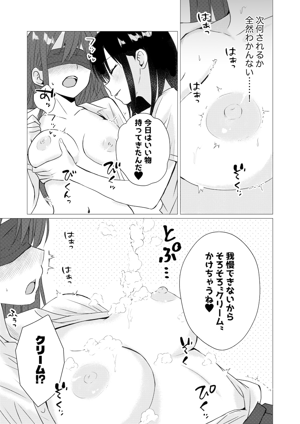 目隠し乳首ぬるぬるマッサージ – Preview 4