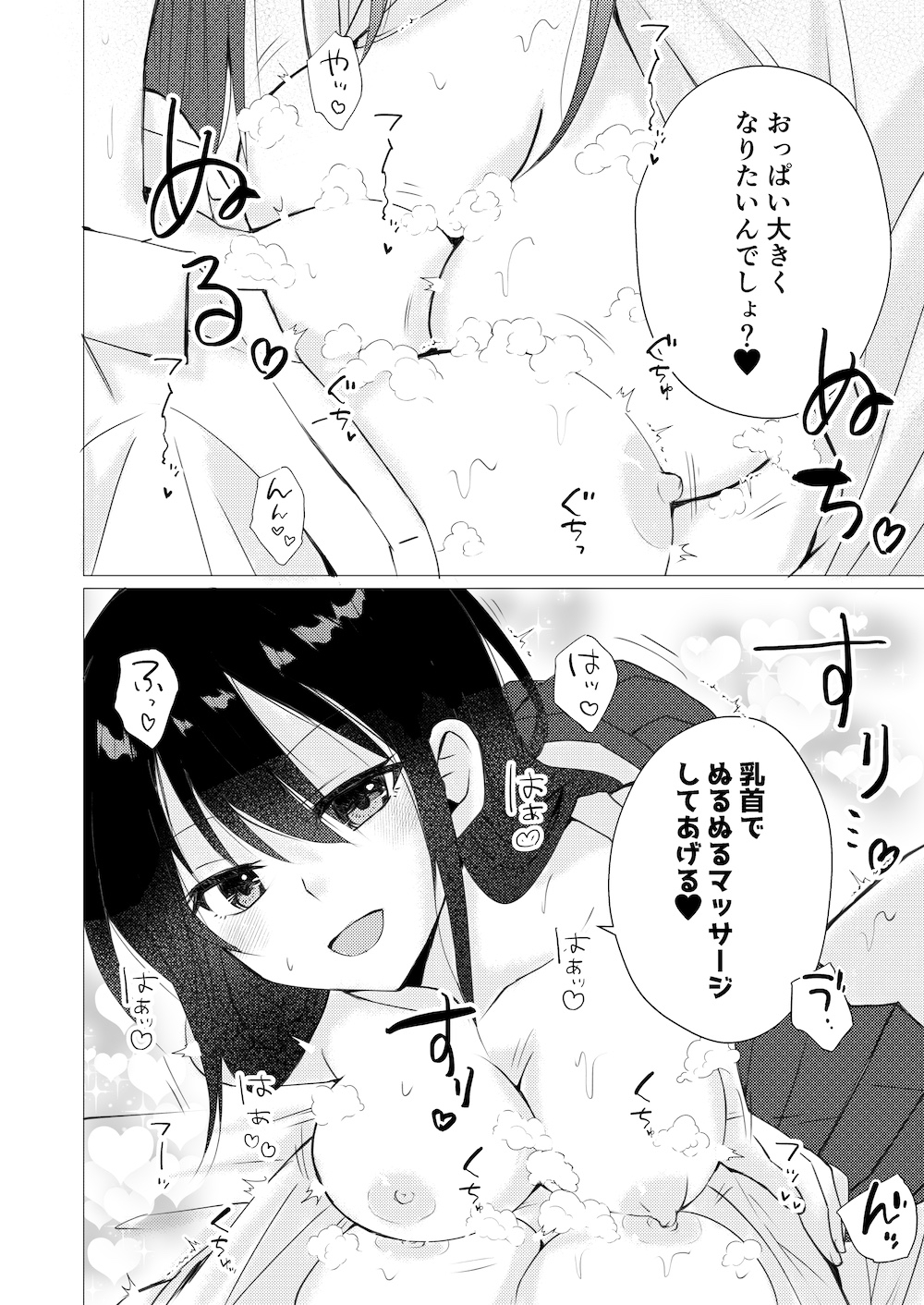 目隠し乳首ぬるぬるマッサージ – Preview 5
