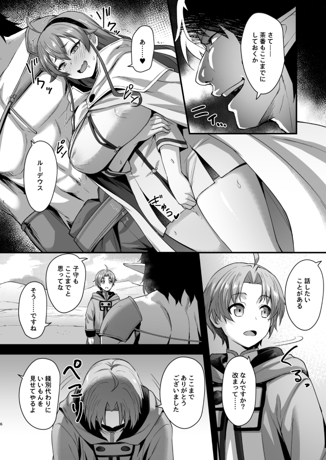 BAD END HEAVEN 6 part2 – Preview 3