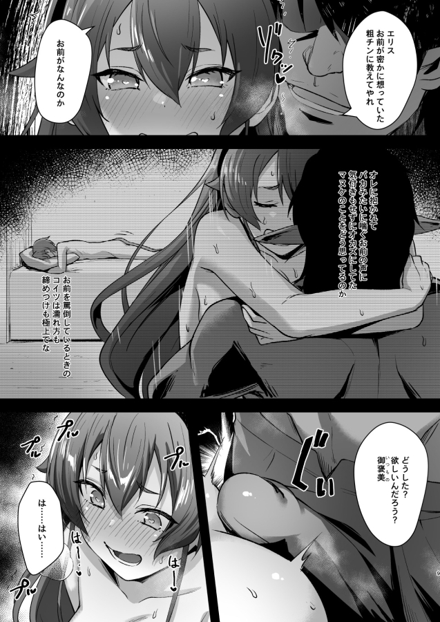 BAD END HEAVEN 6 part2 – Preview 6