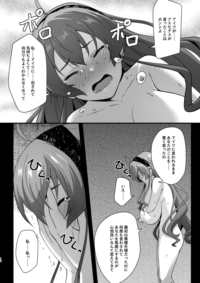 BAD END HEAVEN 6 part2 – Preview 9