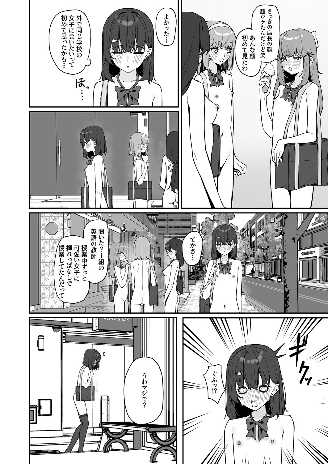 今日から全裸登校3 – Preview 8