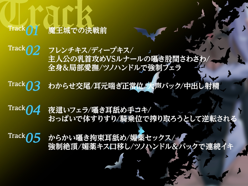 【2026年09月25日迄限定早期特典付き】負け知らずの魔王にメス堕ちの悦びを～二度と戻れない快楽逆転～