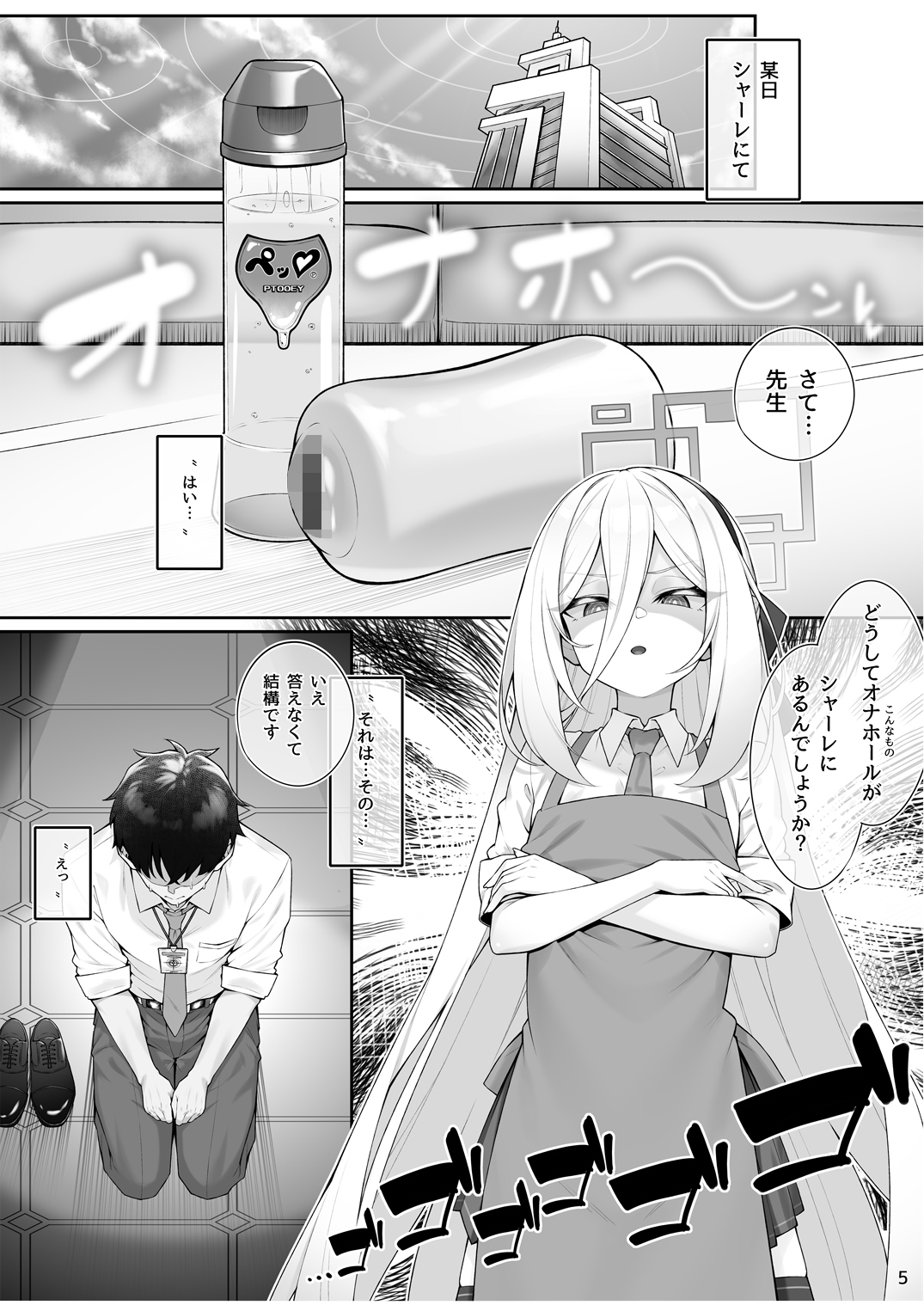 侍女(ケイちゃん)と先生 – Preview 2