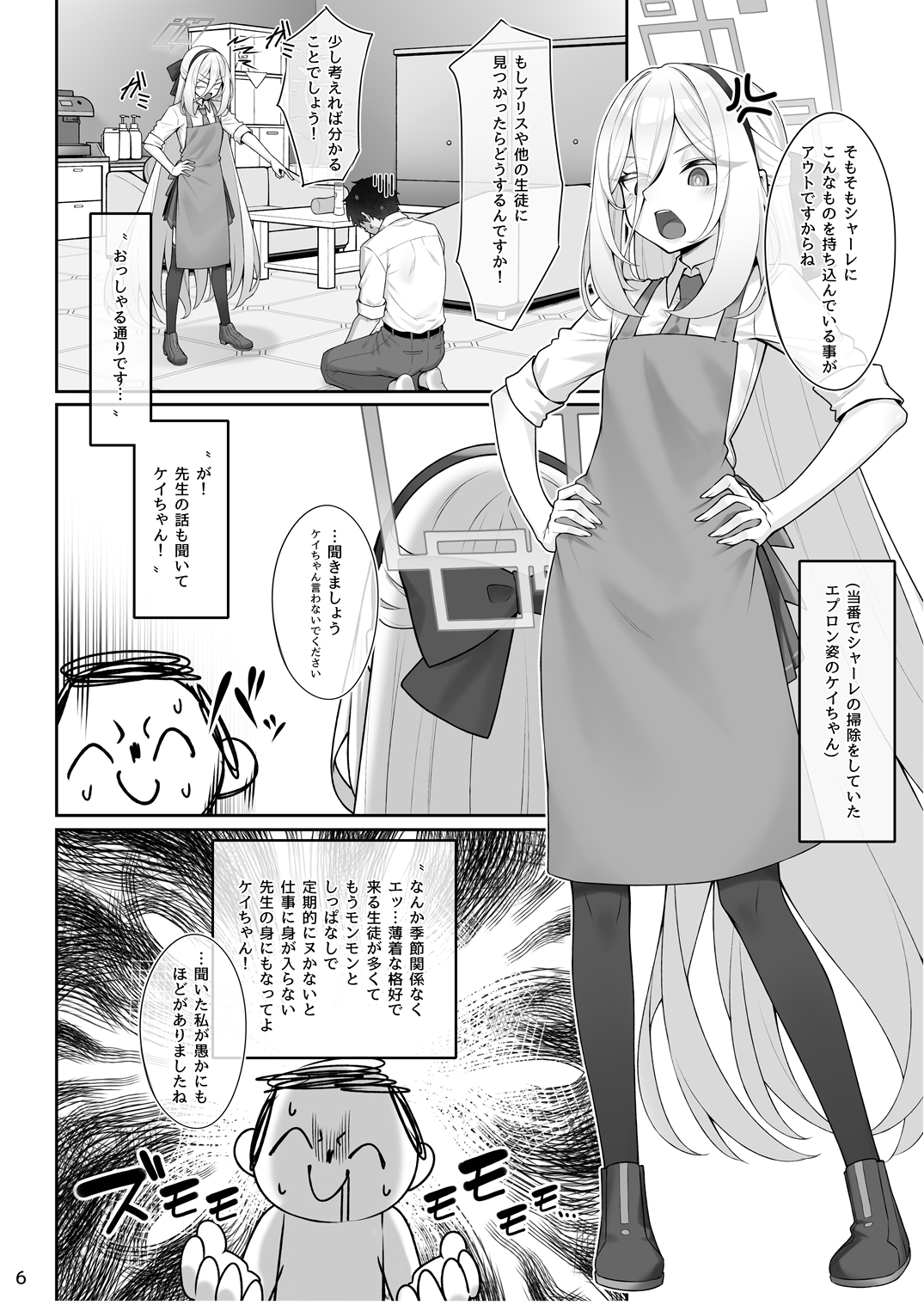 侍女(ケイちゃん)と先生 – Preview 3