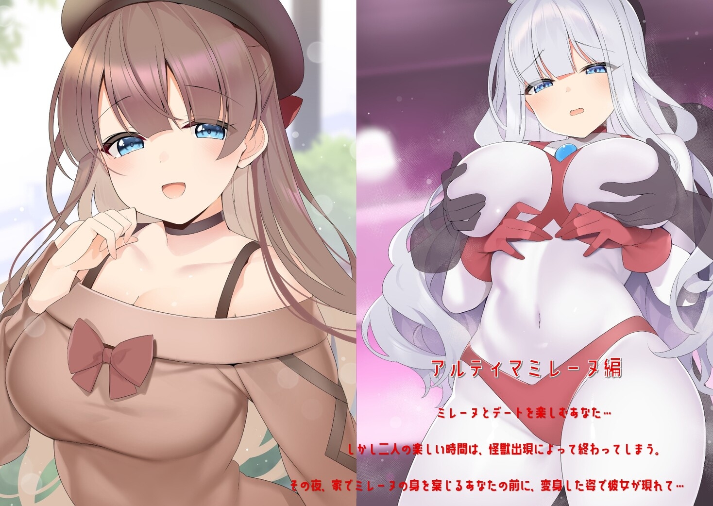 僕の彼女はスーパーヒロイン！