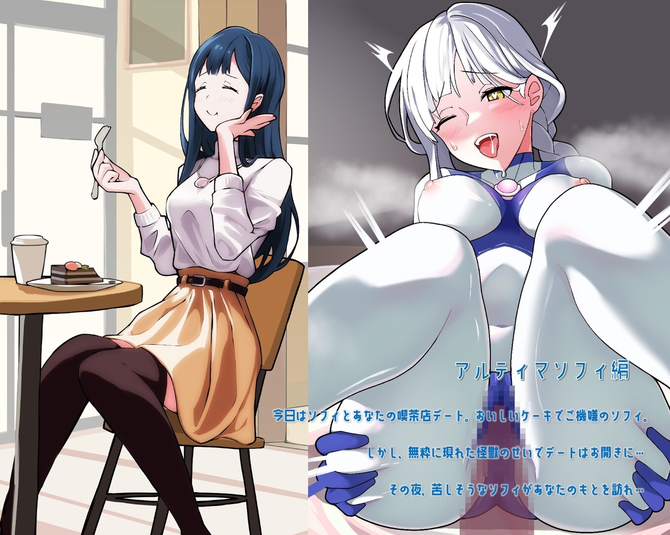 僕の彼女はスーパーヒロイン！