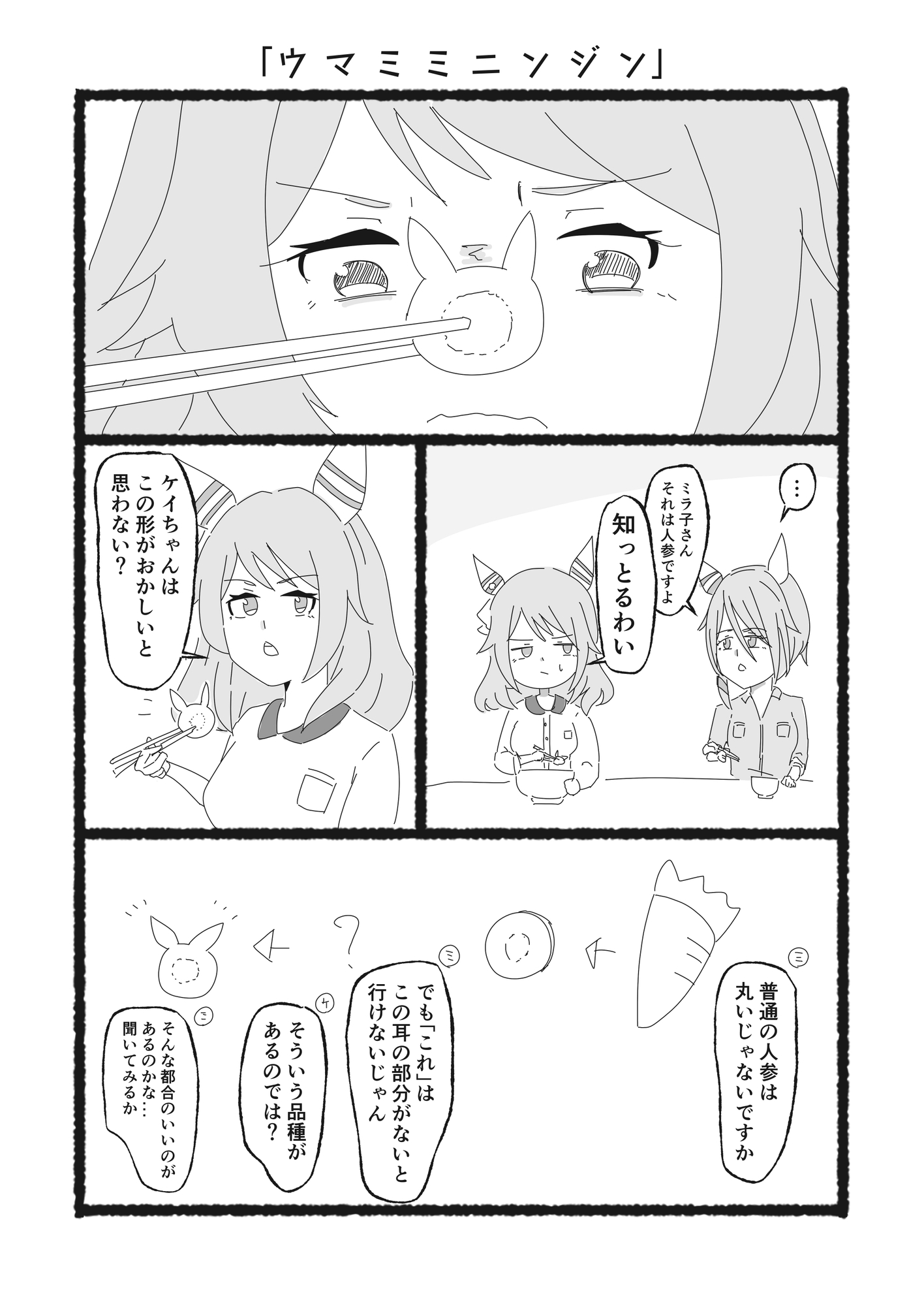 色々ウマ – Preview 3