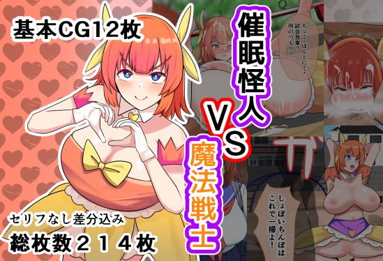 催●怪人VS魔法戦士 – main preview
