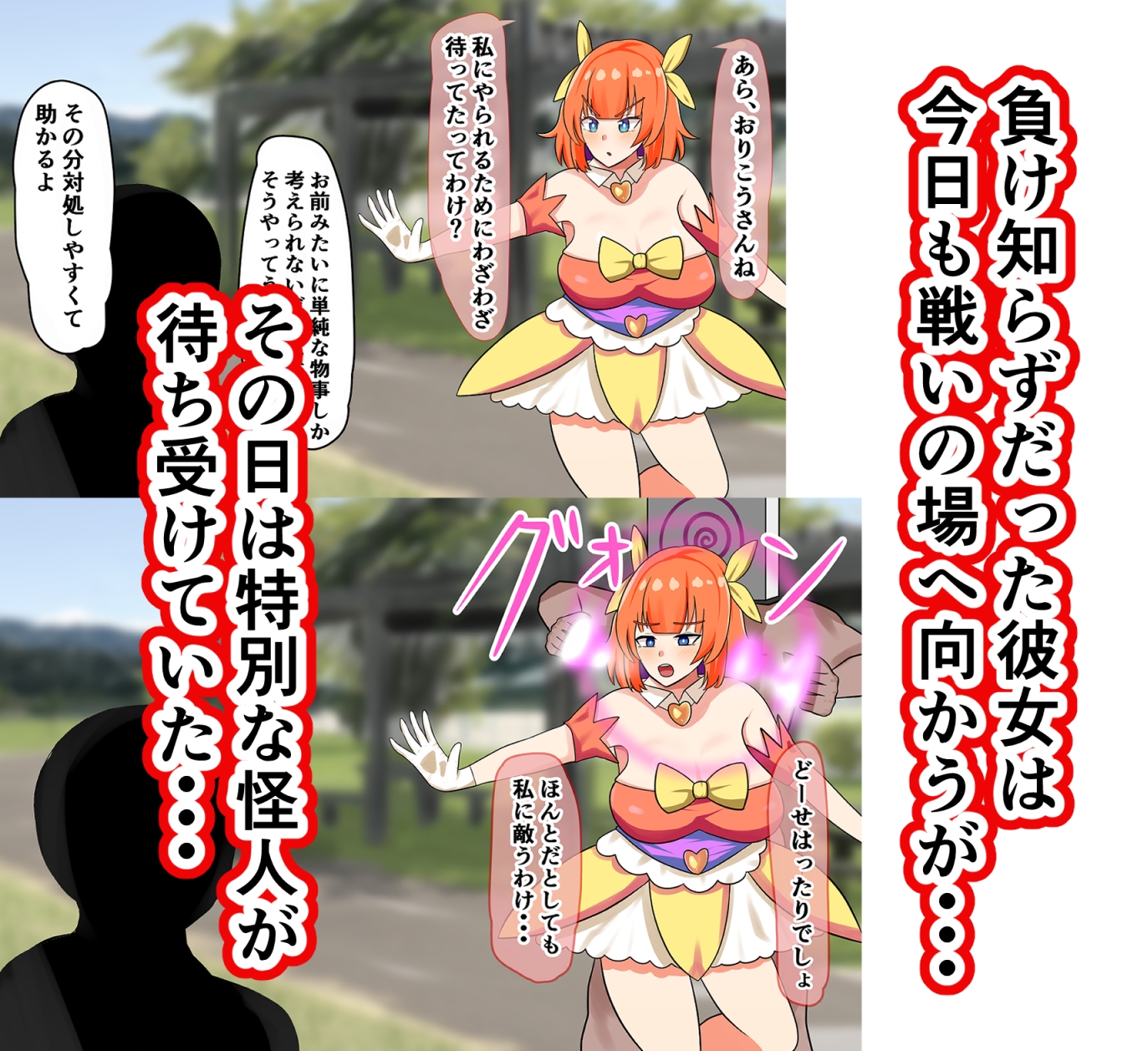催●怪人VS魔法戦士 – Preview 3