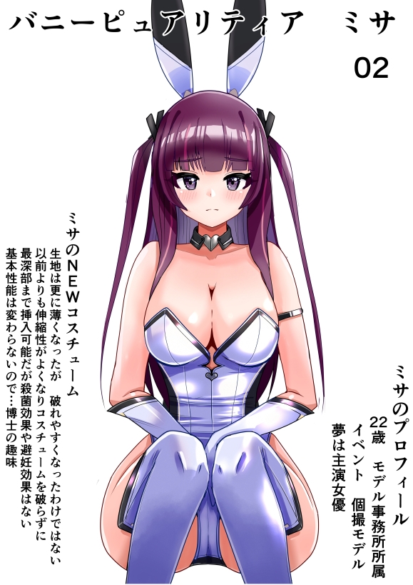 恥辱変身バニーピュアリティア ミサ 02 ～ミサの新たなエッチバトル・敗北 囚われたミサ 編～