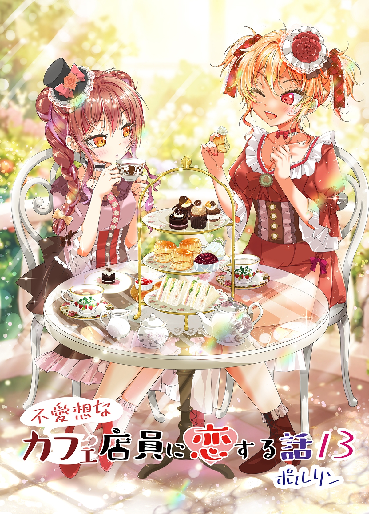 不愛想なカフェ店員に恋する話13 – Preview 2