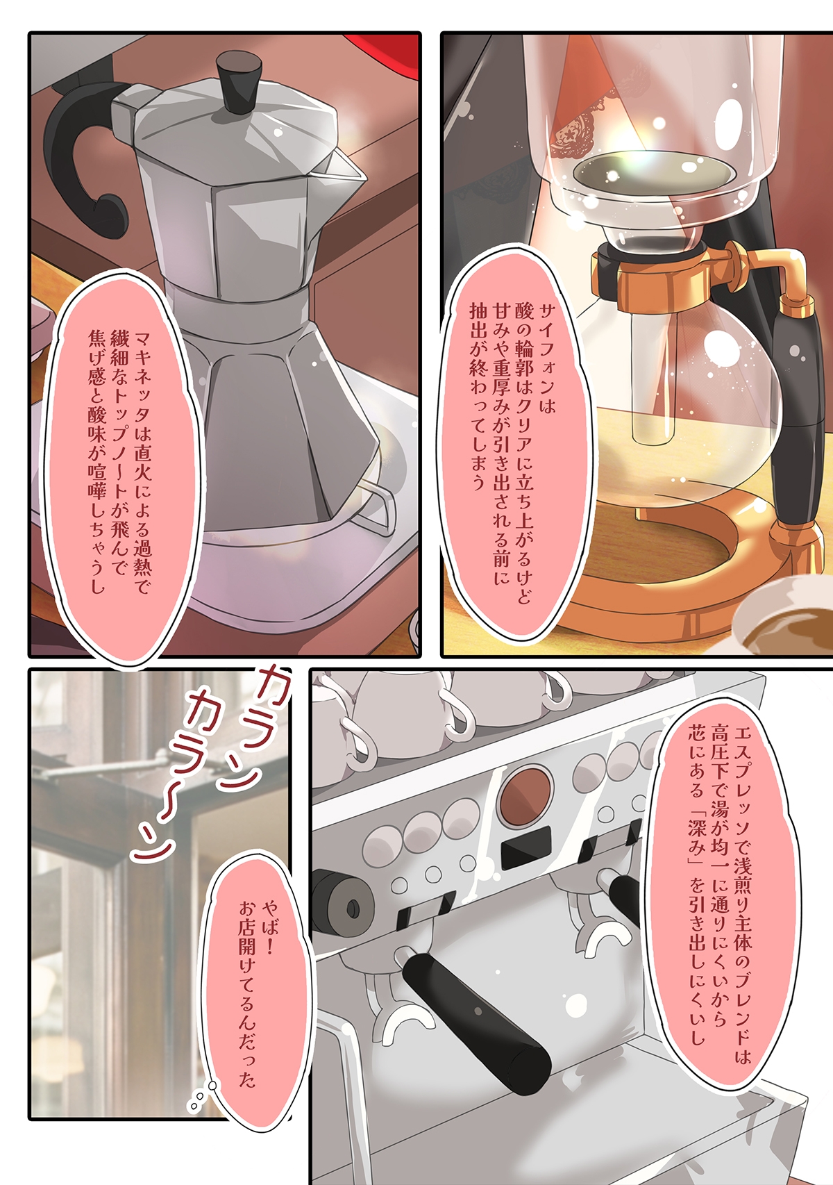 不愛想なカフェ店員に恋する話13 – Preview 4