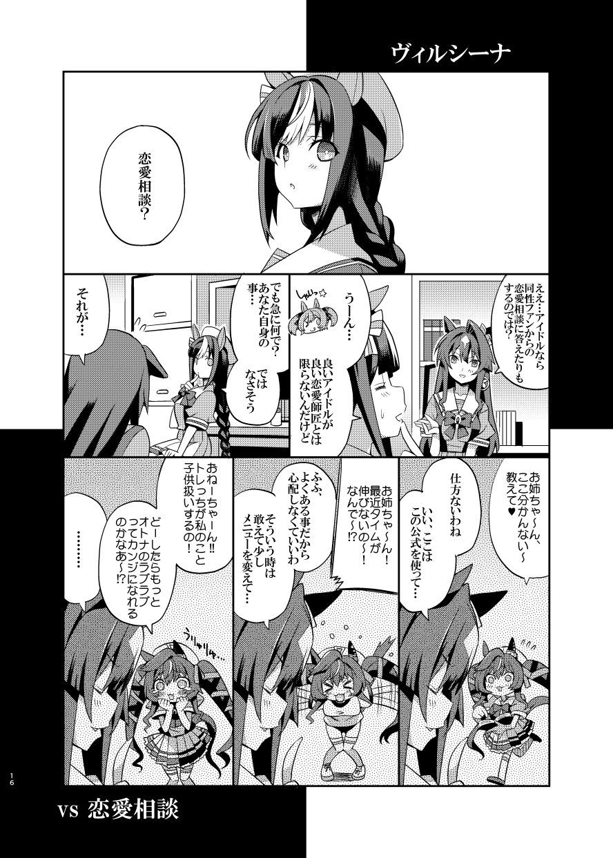 vs ダイワスカーレットエトセトラ – Preview 6