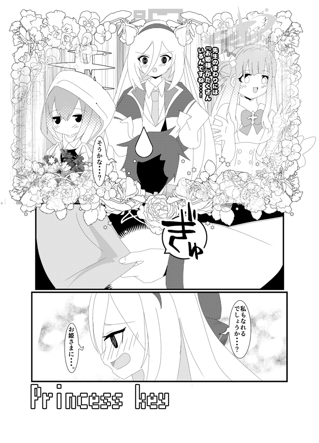 Princesskey – Preview 2