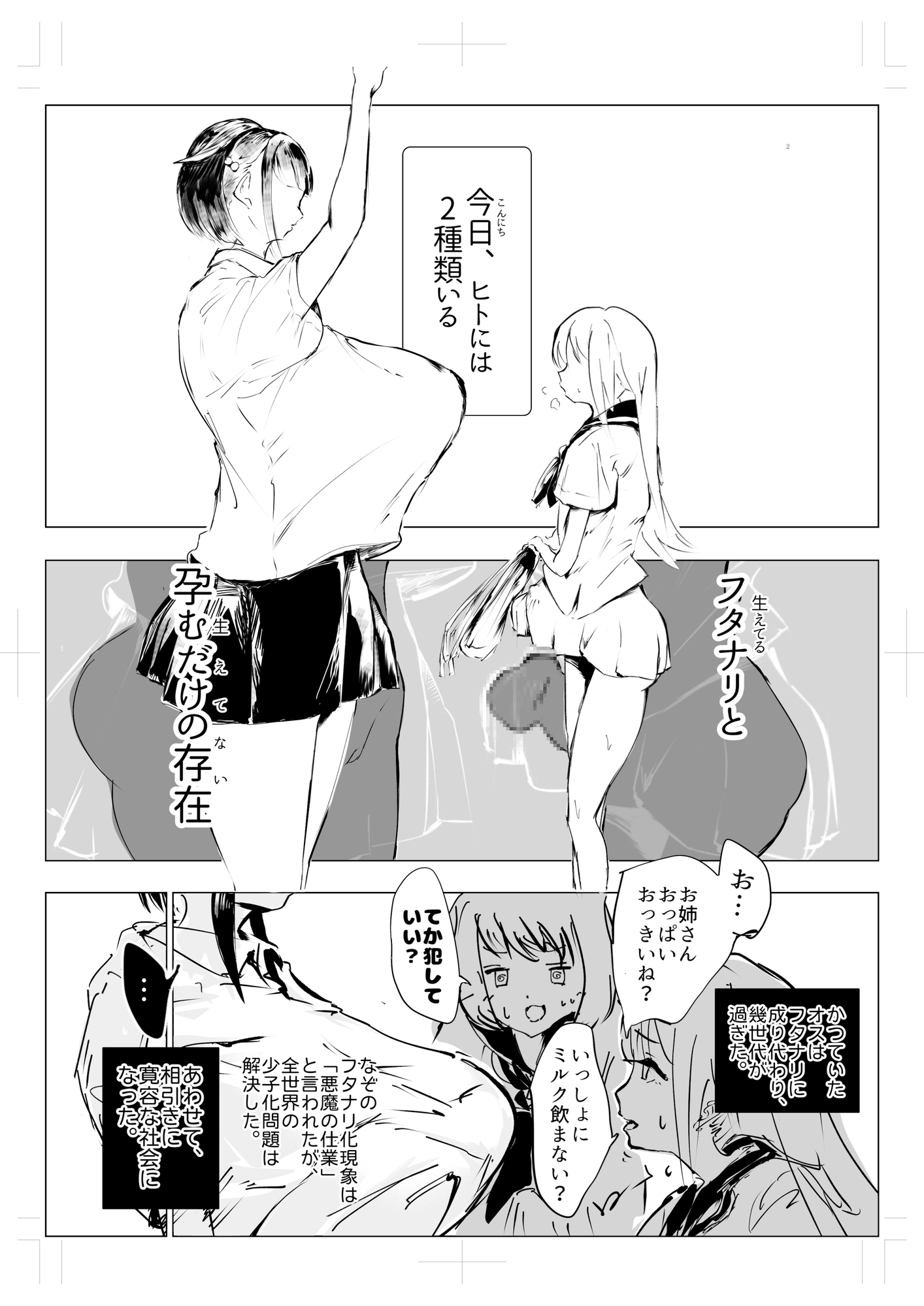 逆去勢