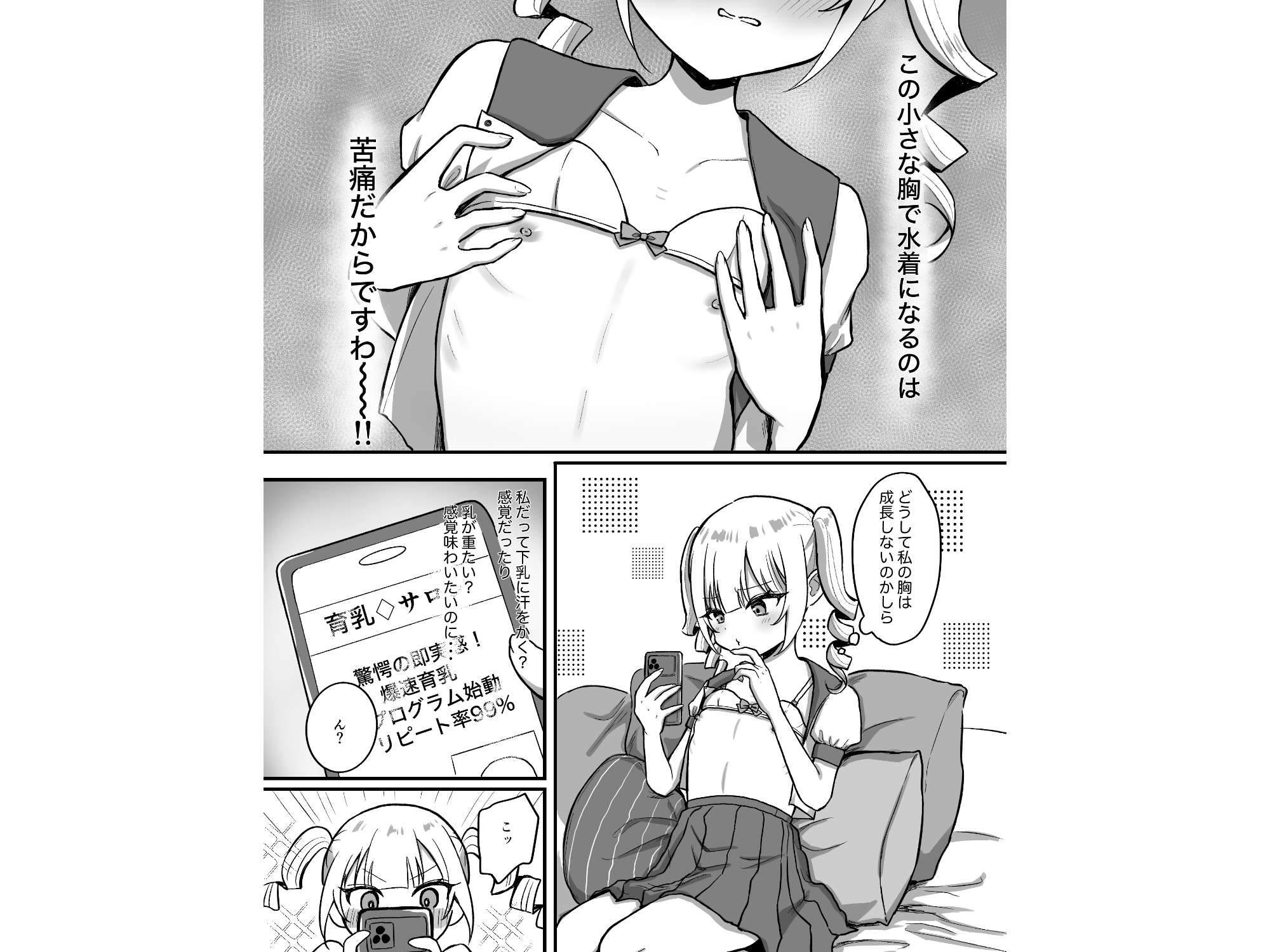 育乳サロンだと思っていたら乳首開発サロンで！? – Preview 7