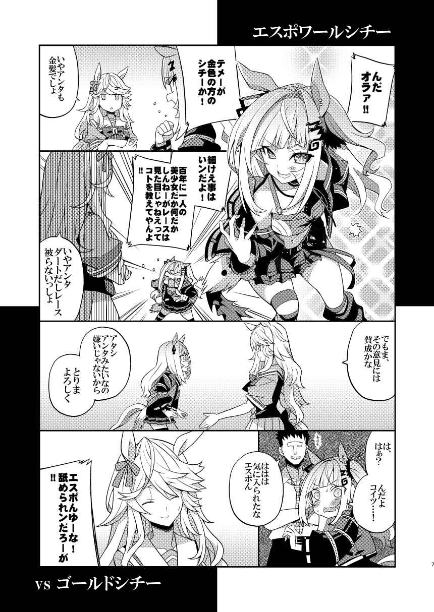 vs ダイワスカーレット気味 – Preview 4